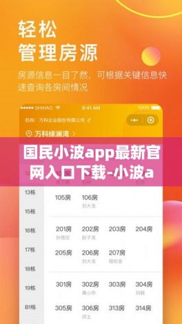 国民小波app最新官网入口下载-小波app有病毒吗v8.0.4手机版